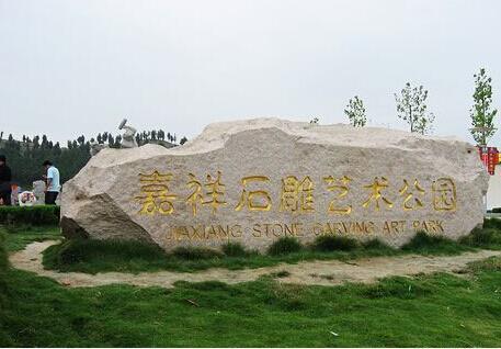 景区门牌石 景区门牌石